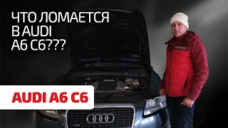 😩 Повне розчарування чи привід для радості? Детальний гайд по Audi A6 C6.