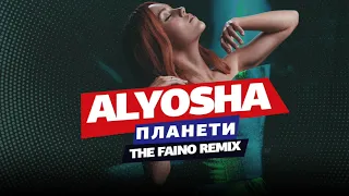 ALYOSHA - ПЛАНЕТИ | The Faino Remix