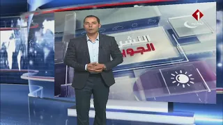 النشرة الجوية ليوم 29 - 07 - 2021