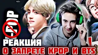 ЗАПРЕТ KPOP и BTS В РОССИИ! | ARI RANG l БОДЬКА РЕАКЦИЯ l K-POP ЗАПРЕТЯТ???