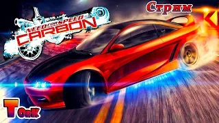 Need for Speed Carbon начало карьеры