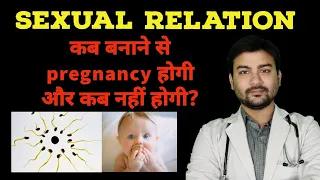 Sexual relation बनाने से Pregnancy कब नहीं होगी और कब होगी? Safe vs Fertile period by Dr Animesh MS