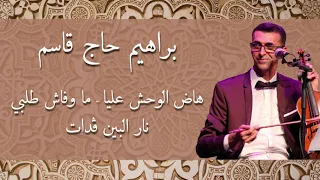 Brahim Hadjkacem – Hadh El Wahch Aliya / Mawfachi Talbi / Nar El Bin Gdat
