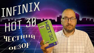 Горячая новинка за 12000 рублей! Infinix Hot 30 честный обзор