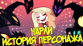 ЧАРЛИ - Анализ Персонажа Hazbin Hotel