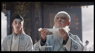 2023奇幻巨作封神第一部预告/The 2023 fantasy epic Creation of The Gods I: Kingdom of Storms releases its trailer