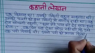 कहानी लेखन ll Story writing in Hindi ll @bead's of Handwriting