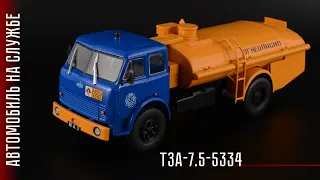 Fuel tanker TZA-7,5-5334 (MAZ-5334) • Service car #71 • Scale models 1:43