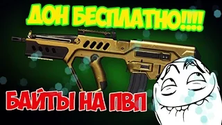 Warface:ПОЛНЫЙ ГАЙД КАК ЗАМЕНЯТЬ БАЙТЫ НА ПВП+все байты