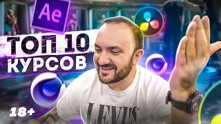 Названы ТОП 10 курсов по моушн-дизайну (Videosmile, SkillBox, Вольница и прочие)