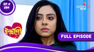 Indrani | ইন্দ্রাণী | Episode 254 | 29 March 2023