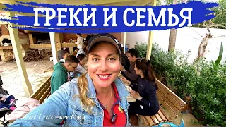 Мужчины греки какие они? Семья/Традиции/Кухня. Алёна Фортунаки🇬🇷Крит-Гид