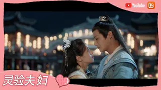 《祝卿好》郑业成对君主袁冰妍许下婚约！“灵验夫妇”要结婚了嘛！ My Sassy Princess【芒果TV心动频道】