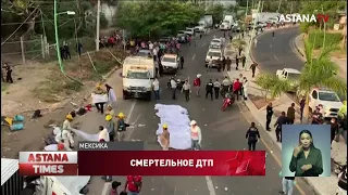 Около 50 человек погибли в страшном ДТП в Мексике