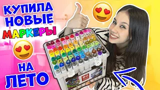 УРА🥳 Летние КАНИКУЛЫ👉 Новыми МАРКЕРАМИ РИСУЮ в СКЕТЧБУКЕ и по КЛЕТКАМ 😅