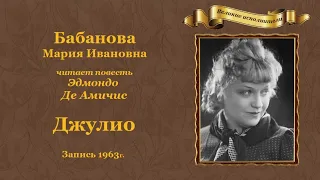 Эдмондо Де Амичис. «Джулио (маленький флорентийский писец)», повесть.