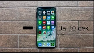 Как убить IPHONE X  за 30 сек | Y4X