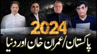 How the year 2024 will be for Pakistan/Imran Khan & World | Humayun Mehboob