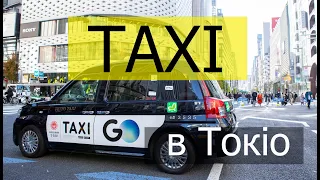 Таксі в Японії. Таксопарк Японії, Toyota JPN taxi та Toyota Crown