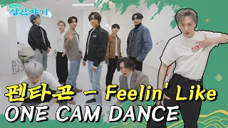 펜타곤(PENTAGON) - Feelin' Like ONE CAM DANCE | 삼신쟈기 직캠