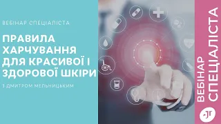 Правила харчування для красивої і здорової шкіри