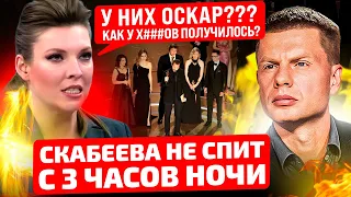 🔥ЭТИ КАДРЫ ПРОШЛИ 15 БЛОКПОСТОВ! УКРАИНА ПОЛУЧИЛА ОСКАР! СКАБЕЕВА В БЕШЕНСТВЕ! ПРАВДА О МАРИУПОЛЕ!