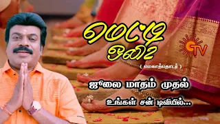 Metti oli 2 promo | Thirumurugan | Devayani | Sun tv upcoming New serial | Sun tv Promo | Mr Partha