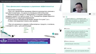 Роль финансового менеджера в управлении эффективностью компании