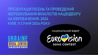 Євробачення-2024:  презентація пісень та жеребкування фіналістів Нацвідбору