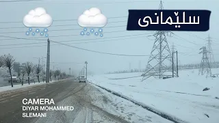 Slemani Snow Fall & Mazhari Xalqi 2022 - HD |  ١ کاتژمێر بەفر بارینی ناو شاری سلێمانی