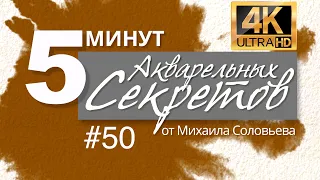 Акварельные Секреты #50: Самый путанный цвет на пределе видимого спектра