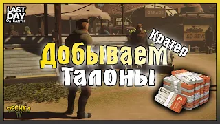 ПОСЛЕДНИЙ ГОРОД ВЫЖИВШИХ! РАЗВИВАЕМСЯ В КРАТЕРЕ ЛАСТ ДЕЙ! - Last Day on Earth: Survival