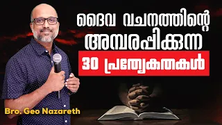 ദൈവവചനം ധ്യാനിക്കേണ്ടത് എങ്ങനെയാണ്? | How to meditate Holy Scriptues?