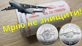 Мрію не знищити!