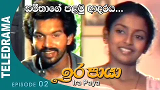 Ira Paya (ඉර පායා) | Episode 02 - Teleview TV