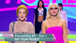 Επεισόδιο 89 - Part 1 | My Style Rocks 💎 | Σεζόν 5