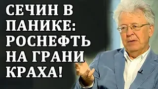 Боюсь, что следом за РосНефтью рухнет вся Россия... Валентин Катасонов