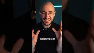 恨老外評論台灣政治❗️🚨Hate foreigners talk about Taiwanese politics 🇹🇼  [COW杯]