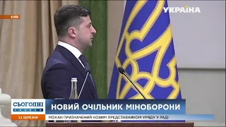 Президент України представив нового очільника Міноборони