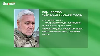 Ігор Терехов про нічні ракетні обстріли Харкова 13 серпня