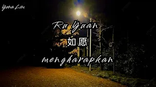 Ru Yuan 如愿 "duet" (mengharapkan) 李润祺 & 杨丞琳 & 胡宇桐 Lyrics