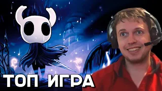 ПАПИЧ ОЦЕНИЛ HOLLOW KNIGHT! / Папич Прохождение Hollow Knight [часть 1]