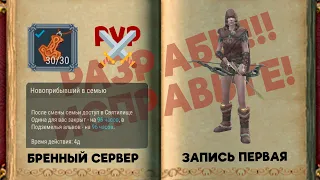 📜 Дневник бренного мира: Один | Подземелья | Первое PVP ||  Запись первая || Frostborn: Action RPG