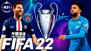 FIFA 22 Карьера Тренера за Зенит #31 | ПСЖ | 146 LEGION #FIFA22РПЛ #FIFA22 #FIFA22ЗЕНИТ #FIFAMAN