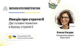 Дві головні помилки в бренд-стратегії