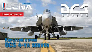 Летаем на DCS Сирия I #DCS