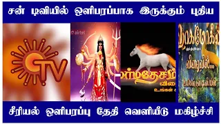 Sun tv New serial telecast date | upcoming episode | sun tv Promo | Mr Partha