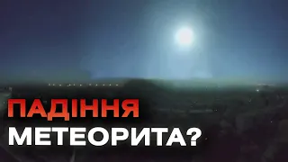 Яскравий спалах вночі бачили жителі кількох областей України