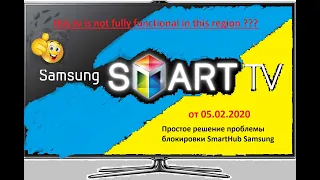Разблокировка, прошивка SmartHab Samsung, серые TV с Европы, смена региона от 5.02.2020