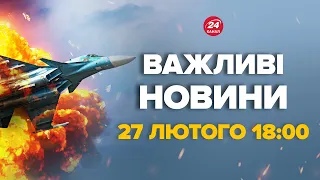 Су-34 знищено вщент! Другий за день, пілоти РФ ще такого не бачили – Новини за 27 лютого 18:00